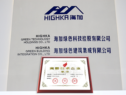 高新技术企业证书