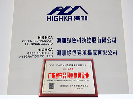 广东省守合同重信用企业